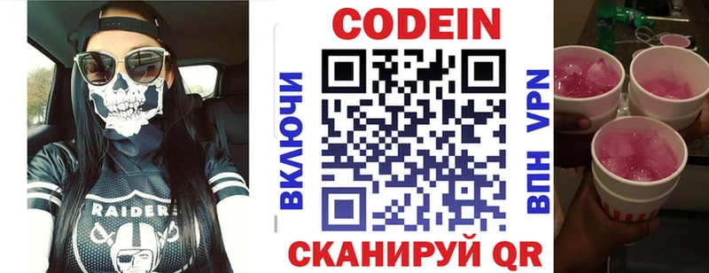 Кодеин напиток Lean (лин)  Бирюсинск 
